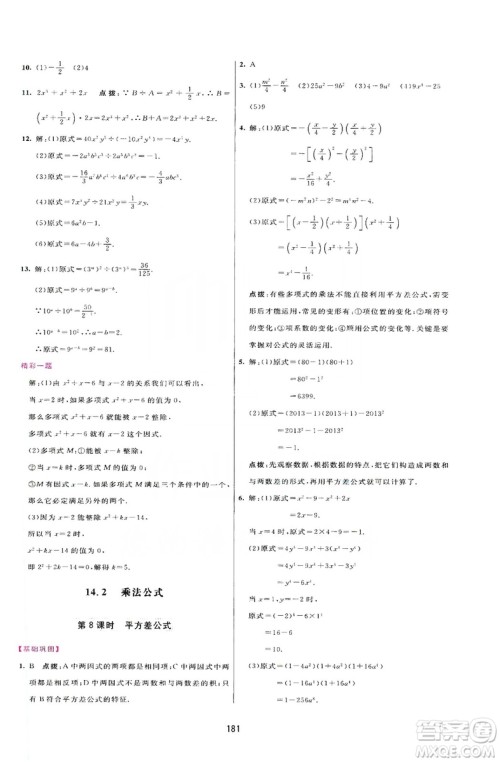 2019三维数字课堂八年级数学上册人教版答案