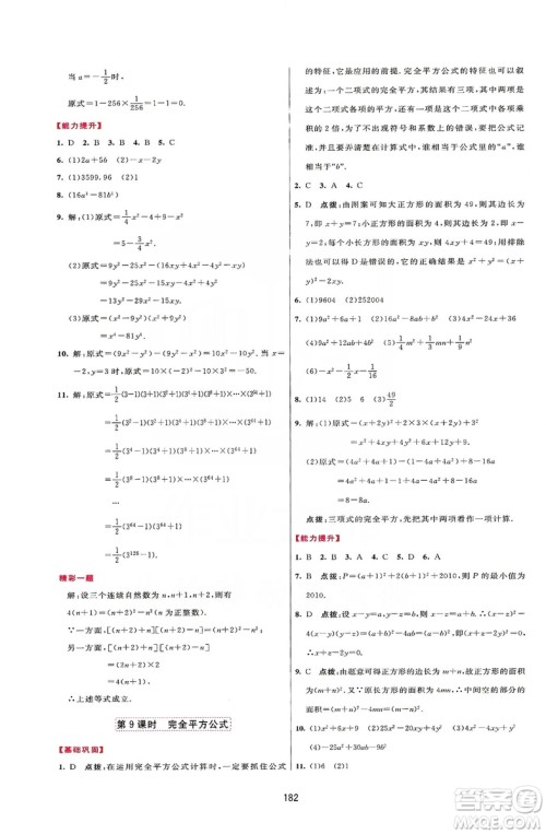 2019三维数字课堂八年级数学上册人教版答案