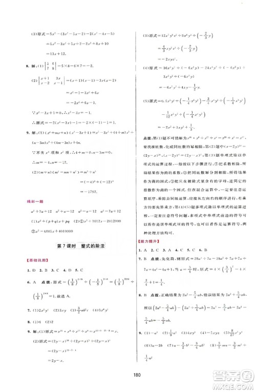 2019三维数字课堂八年级数学上册人教版答案