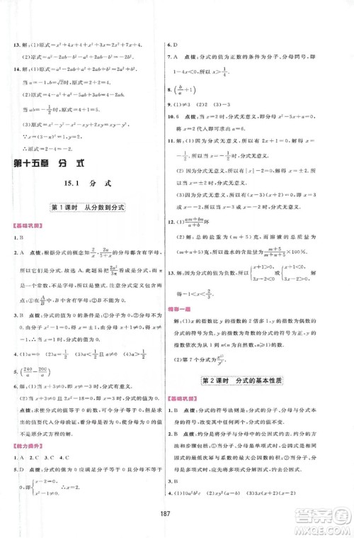 2019三维数字课堂八年级数学上册人教版答案