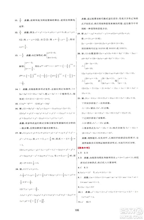 2019三维数字课堂八年级数学上册人教版答案