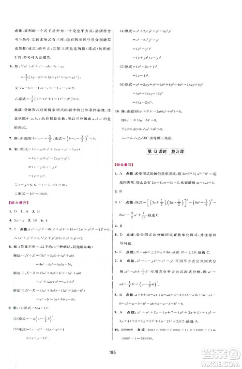 2019三维数字课堂八年级数学上册人教版答案