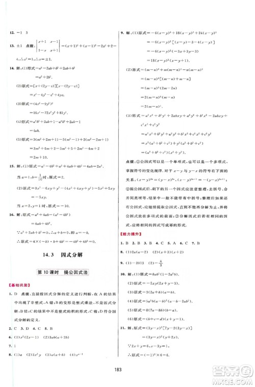 2019三维数字课堂八年级数学上册人教版答案