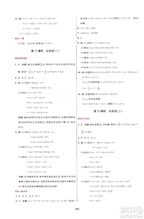 2019三维数字课堂八年级数学上册人教版答案