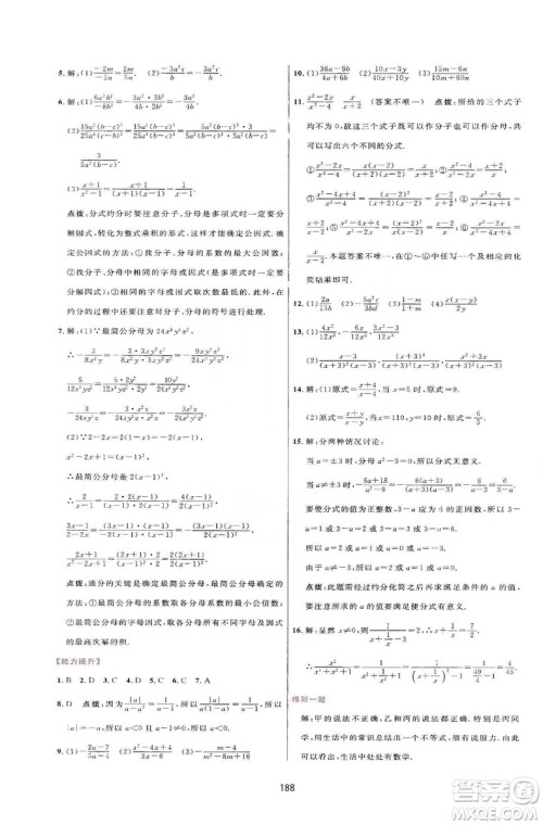 2019三维数字课堂八年级数学上册人教版答案