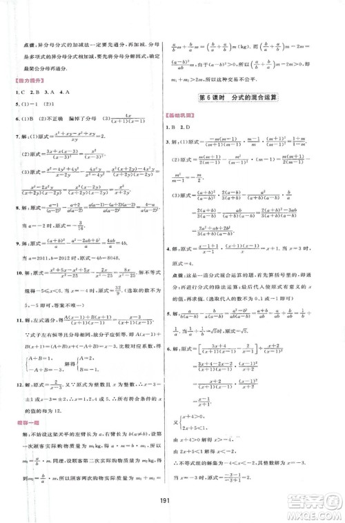 2019三维数字课堂八年级数学上册人教版答案