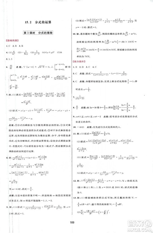 2019三维数字课堂八年级数学上册人教版答案