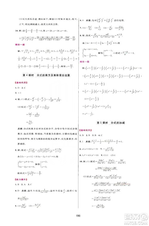 2019三维数字课堂八年级数学上册人教版答案