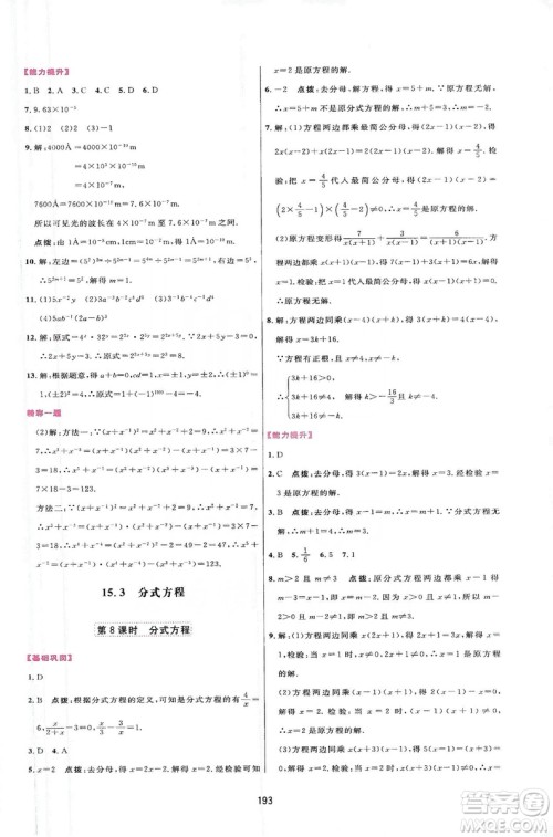 2019三维数字课堂八年级数学上册人教版答案