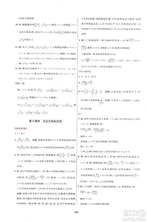 2019三维数字课堂八年级数学上册人教版答案