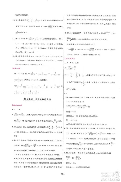 2019三维数字课堂八年级数学上册人教版答案