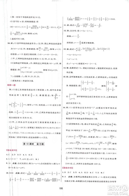 2019三维数字课堂八年级数学上册人教版答案