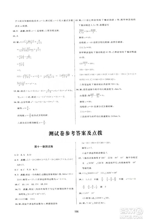 2019三维数字课堂八年级数学上册人教版答案