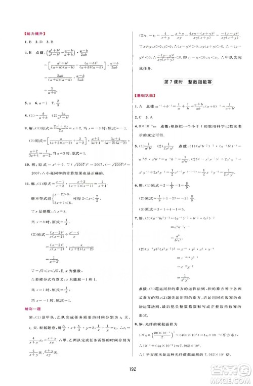 2019三维数字课堂八年级数学上册人教版答案