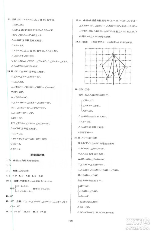 2019三维数字课堂八年级数学上册人教版答案