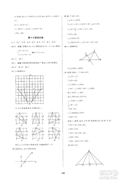 2019三维数字课堂八年级数学上册人教版答案