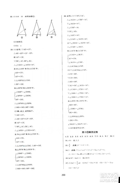 2019三维数字课堂八年级数学上册人教版答案