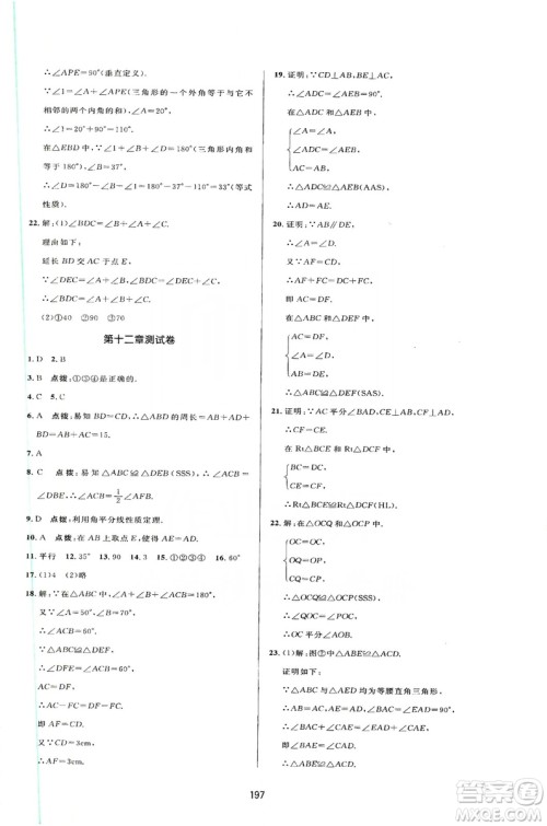 2019三维数字课堂八年级数学上册人教版答案