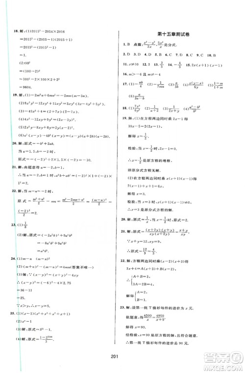 2019三维数字课堂八年级数学上册人教版答案