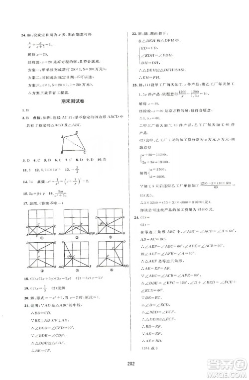 2019三维数字课堂八年级数学上册人教版答案