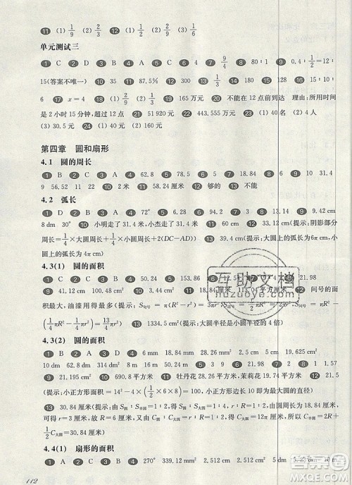 2019年华东师大版一课一练六年级数学第一学期参考答案