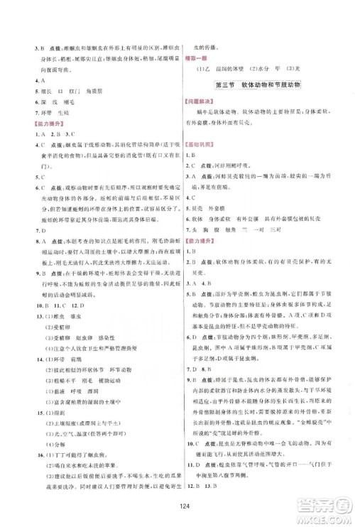 2019三维数字课堂八年级生物上册人教版答案