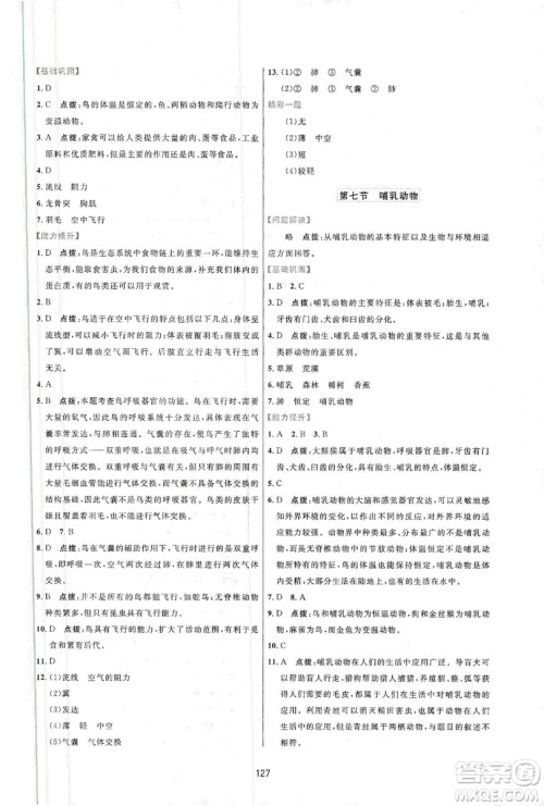 2019三维数字课堂八年级生物上册人教版答案