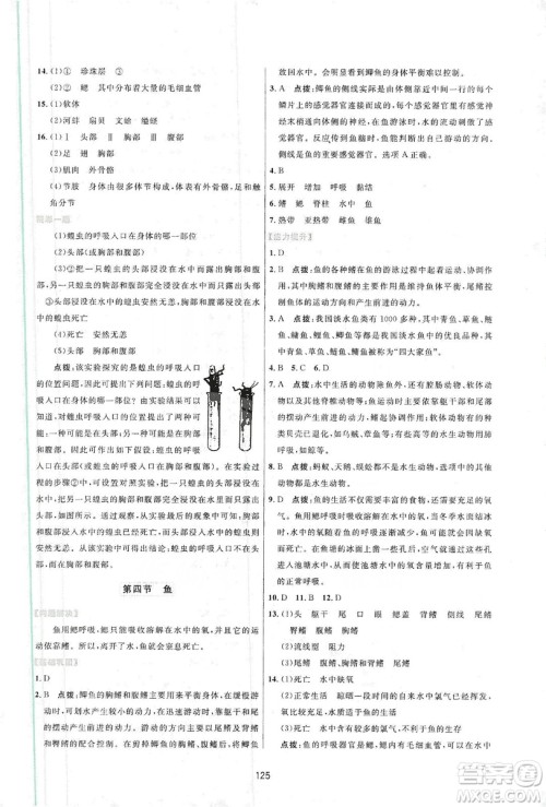 2019三维数字课堂八年级生物上册人教版答案