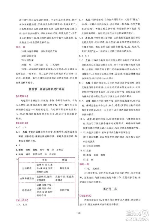 2019三维数字课堂八年级生物上册人教版答案