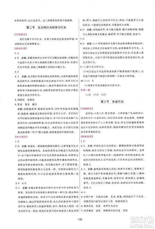 2019三维数字课堂八年级生物上册人教版答案