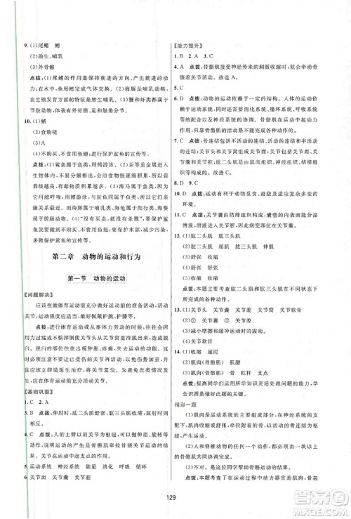 2019三维数字课堂八年级生物上册人教版答案
