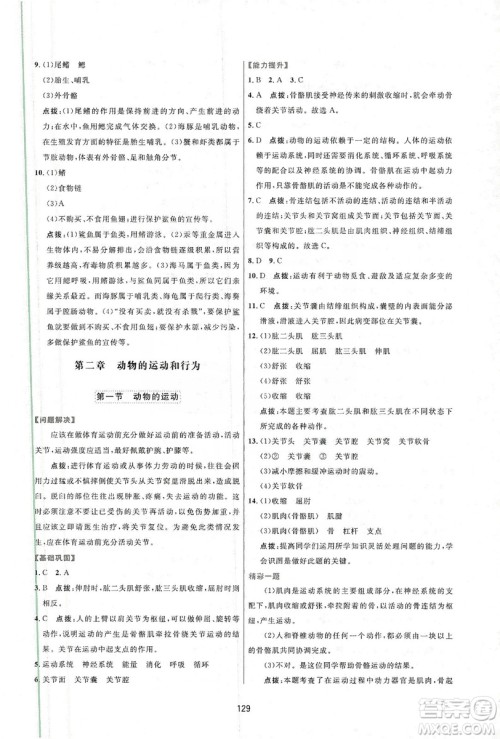 2019三维数字课堂八年级生物上册人教版答案