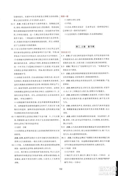 2019三维数字课堂八年级生物上册人教版答案