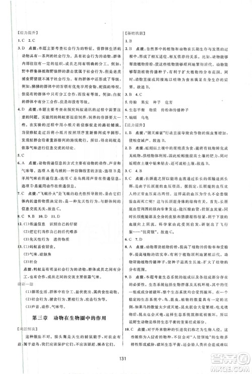 2019三维数字课堂八年级生物上册人教版答案