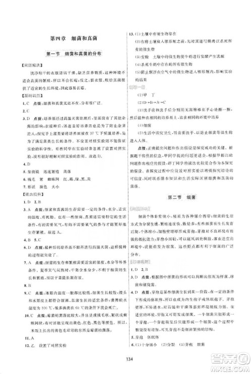 2019三维数字课堂八年级生物上册人教版答案