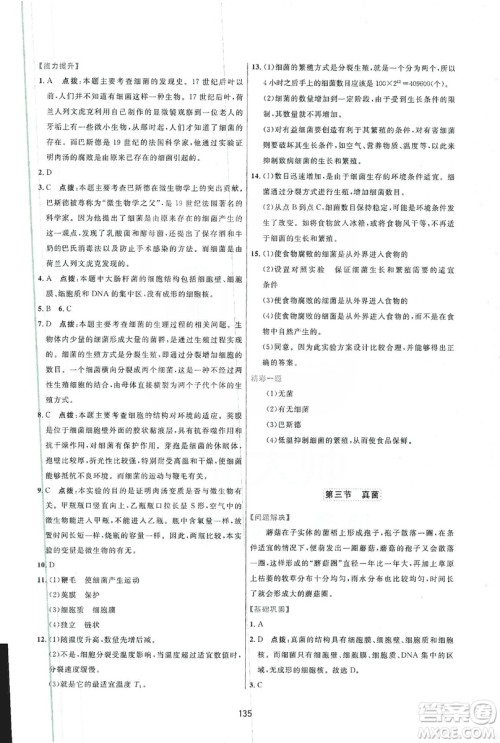 2019三维数字课堂八年级生物上册人教版答案