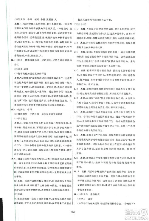 2019三维数字课堂八年级生物上册人教版答案
