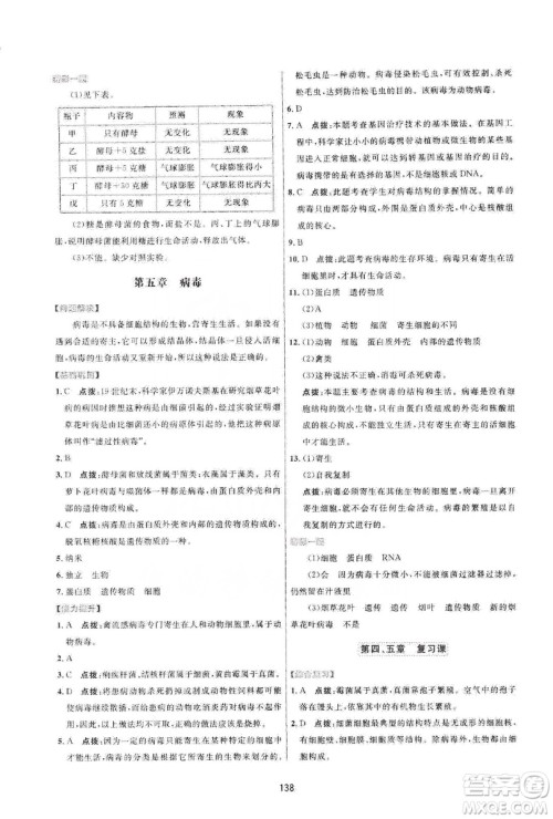 2019三维数字课堂八年级生物上册人教版答案