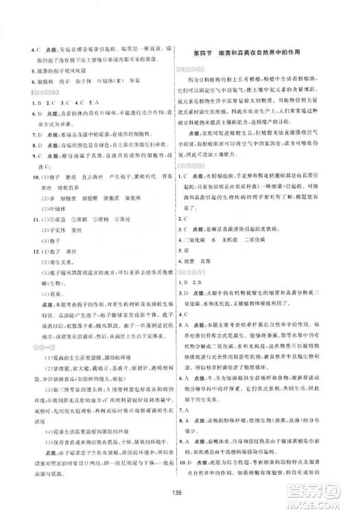 2019三维数字课堂八年级生物上册人教版答案