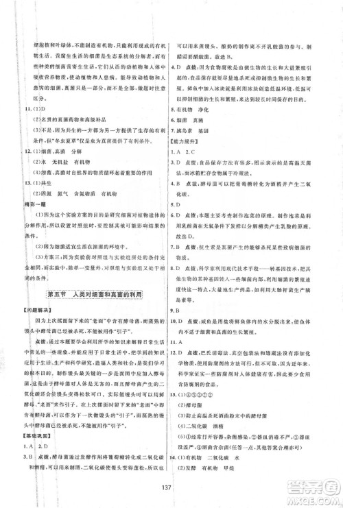 2019三维数字课堂八年级生物上册人教版答案