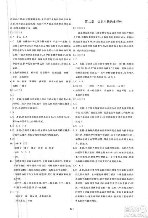 2019三维数字课堂八年级生物上册人教版答案