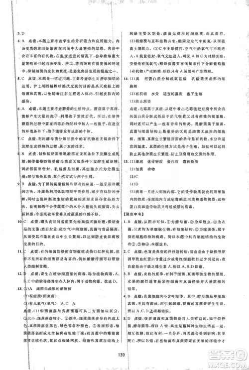 2019三维数字课堂八年级生物上册人教版答案