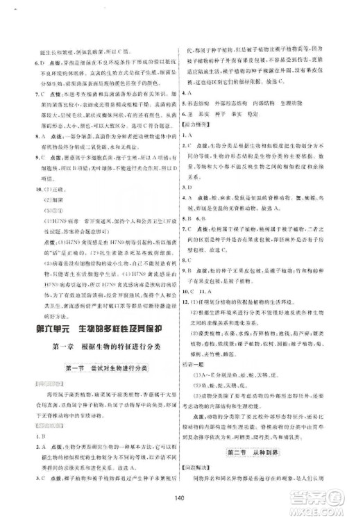 2019三维数字课堂八年级生物上册人教版答案