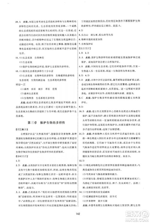 2019三维数字课堂八年级生物上册人教版答案