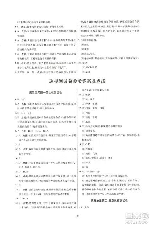 2019三维数字课堂八年级生物上册人教版答案