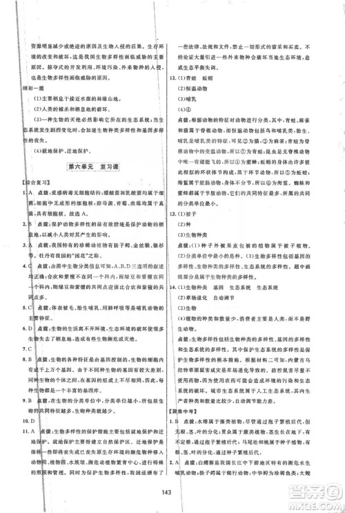 2019三维数字课堂八年级生物上册人教版答案