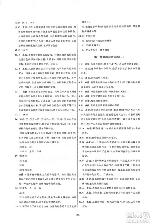 2019三维数字课堂八年级生物上册人教版答案