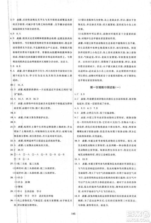 2019三维数字课堂八年级生物上册人教版答案