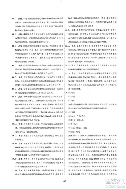 2019三维数字课堂八年级生物上册人教版答案