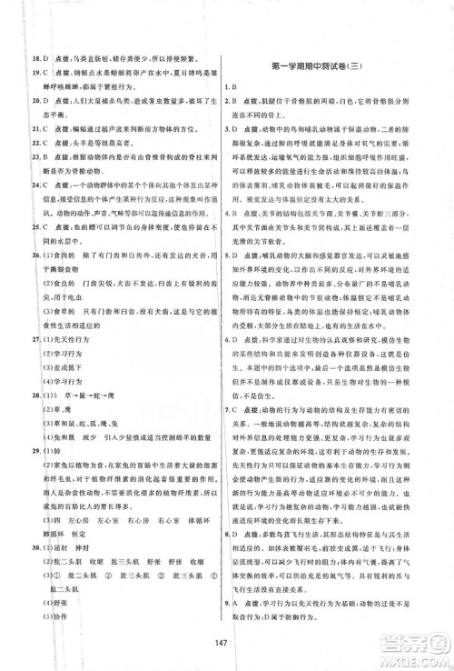 2019三维数字课堂八年级生物上册人教版答案